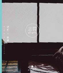 志异 Draft by Drama box