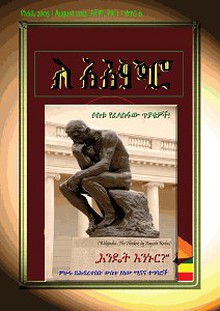 ለ አእምሮ / Le'Aimero