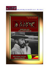 ለ አእምሮ / Le'Aimero