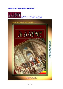 ለ አእምሮ / Le'Aimero የሰኔ 2005 / June 2013 እትም…ቅጽ 1 ፣ቁጥር 3