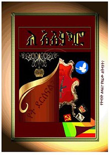 ለ አእምሮ / Le'Aimero