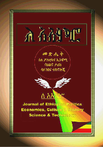 የጥቅምት 2006/October 2013 /ፍትህ ና ፍርድ/ እትም፣ቅ 2 ቁ 3