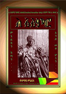 ለ አእምሮ / Le'Aimero