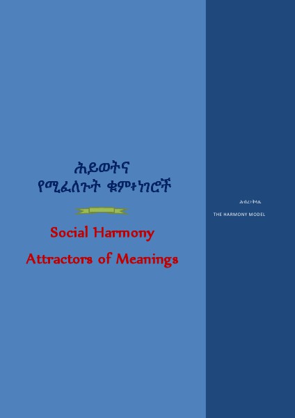 ሕብረ፥ቅላጼ / SIDE ተፈላጊ ቁም፥ነገሮ/Attractors of Meanings&SOCIAL HARM