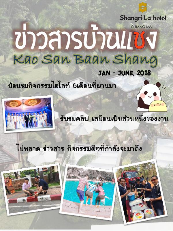 Kao San Baan Shang 2018 v.1 Kao San Baan Shang 18