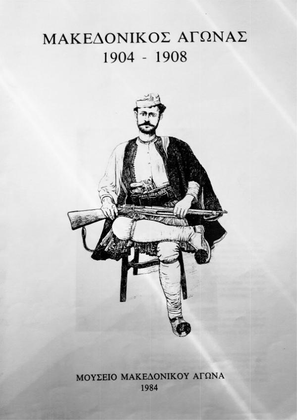 ΜΑΚΕΔΟΝΙΚΟΣ ΑΓΩΝΑΣ 1904-1908 ΜΑΚΕΔΟΝΙΚΟΣ ΑΓΩΝΑΣ 1904-1908