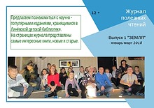 Журнал полезных чтений. Выпуск 1: "Земля"