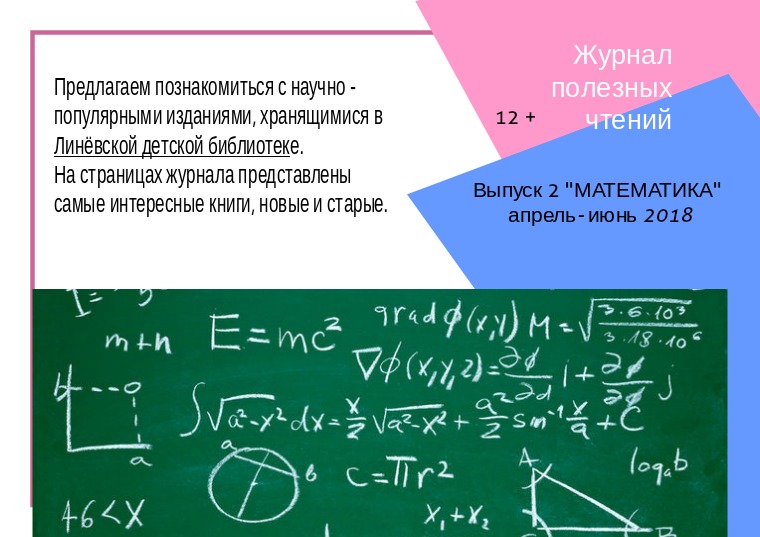 Журнал полезных чтений. Выпуск 1: 