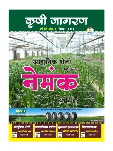 KRISHI JAGRAN (Marathi) Vol. 1