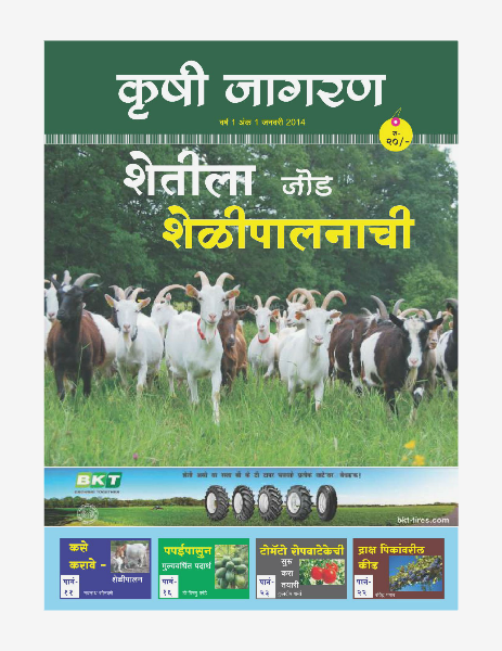 KRISHI JAGRAN (Marathi) JANUARY 2014