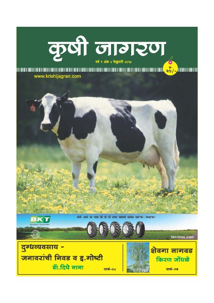 KRISHI JAGRAN (Marathi) FEBRUARY 2014