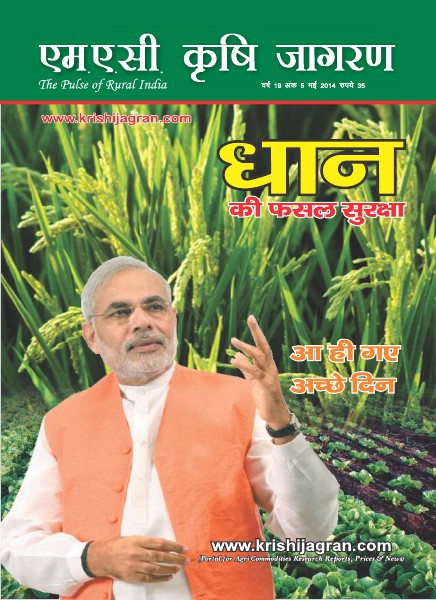 MAC KRISHI JAGRAN-Hindi MAY 2014