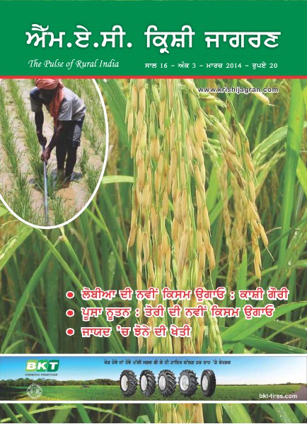 MAC KRISHI JAGRAN (Punjabi) MARCH 2014