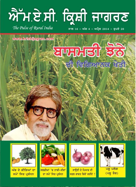 MAC KRISHI JAGRAN (Punjabi) APRIL 2014