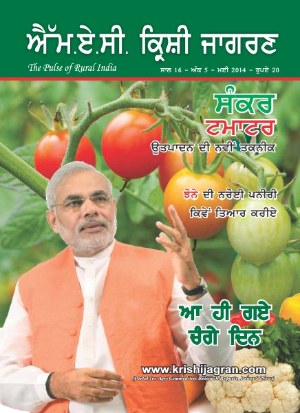 MAC KRISHI JAGRAN (Punjabi) MAY 2014