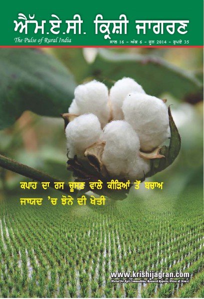 MAC KRISHI JAGRAN (Punjabi) JUNE 2014