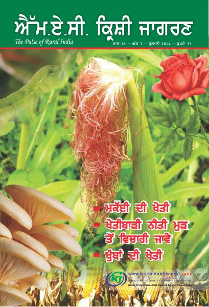 MAC KRISHI JAGRAN (Punjabi) JULY 2014