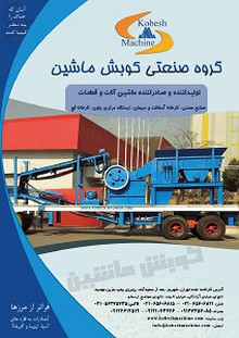 Kobesh machine - Mining Machinery