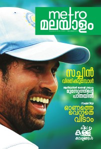 Metro Malayalam December 2013