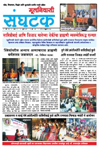 Moolnivasi Sanghatak 1-15 Feb 2014