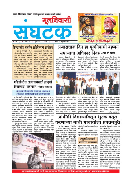 Moolnivasi Sanghatak 16-28 Feb 2014