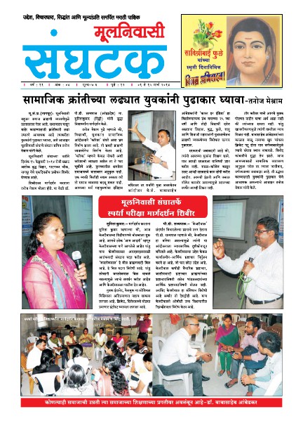 Moolnivasi Sanghatak 1-15 March 2014