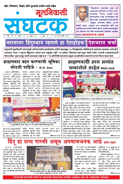 Moolnivasi Sanghatak 16-31 March 2014