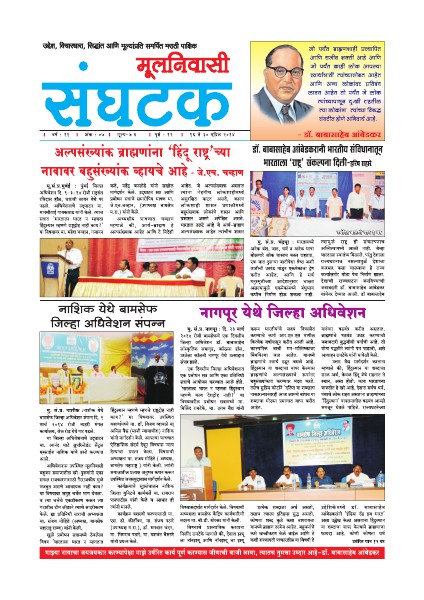 Moolnivasi Sanghatak 16-30 April 2014